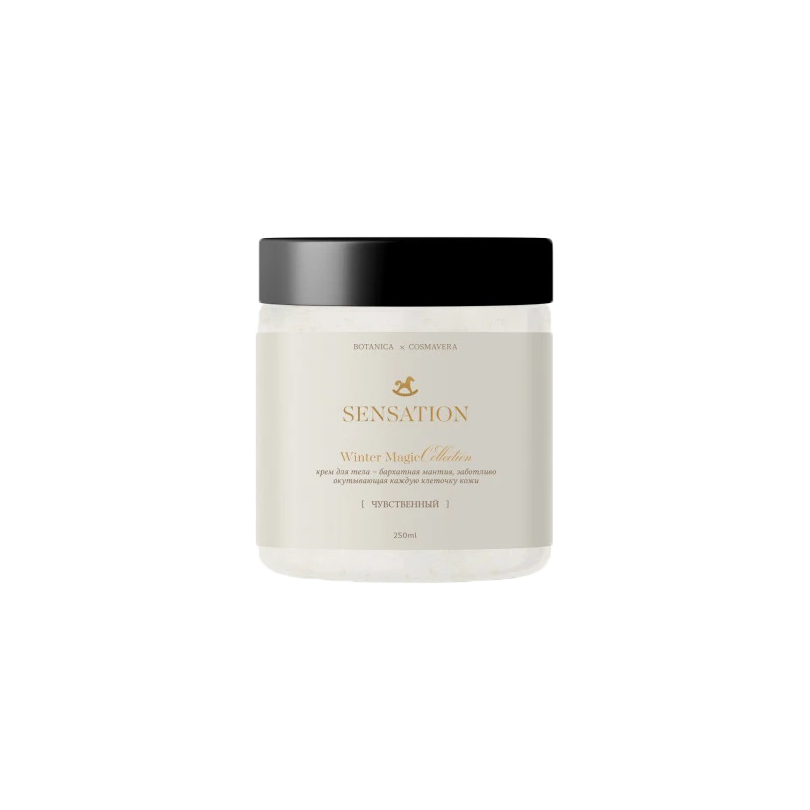 Крем для тела "Sensation" Новогодняя коллекция Cosmavera